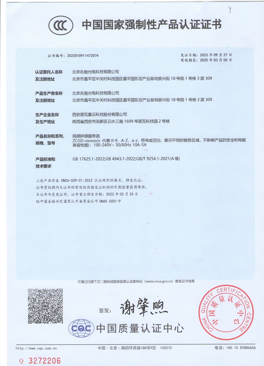 視頻拼接服務(wù)器3C證書