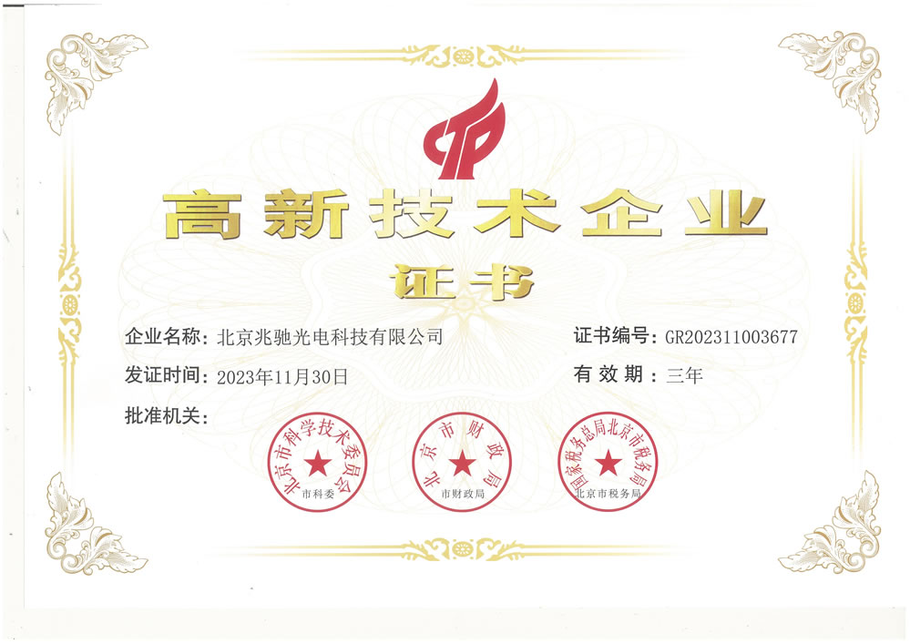 高新企業(yè)證書